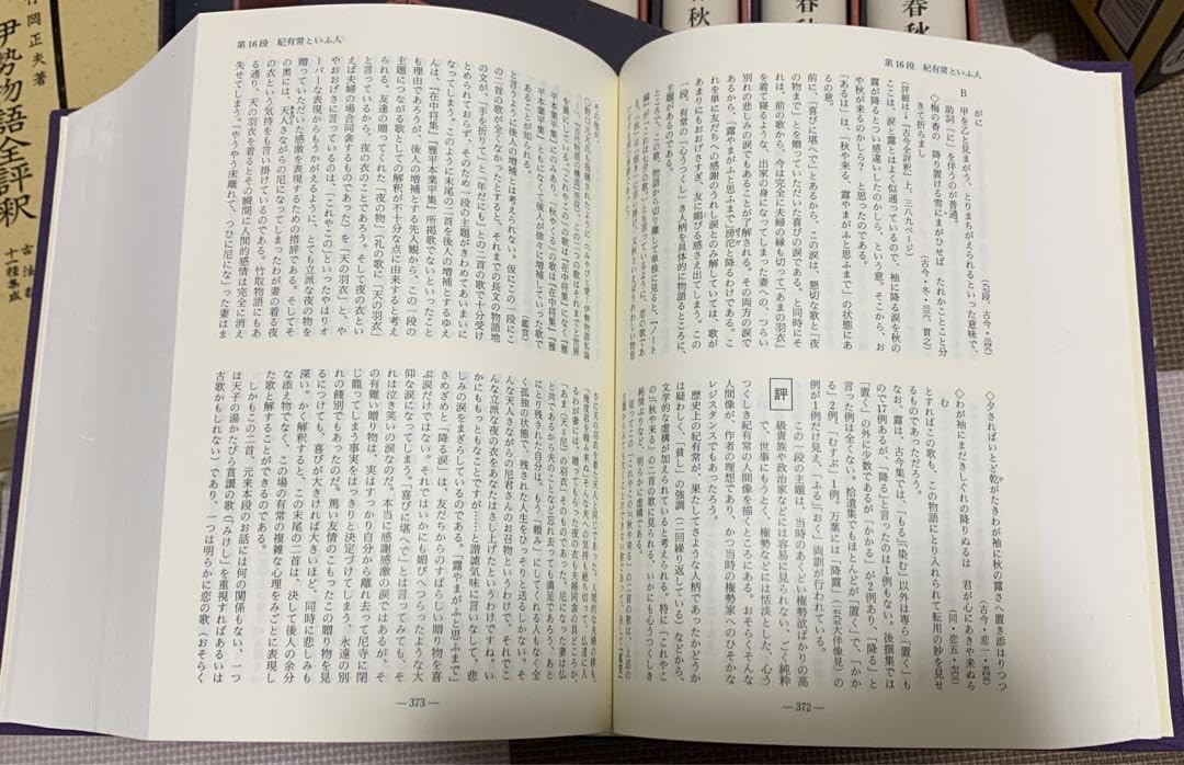 Amazon.co.jp: 伊勢物語全評釈 古註釈十一種集成 : おもちゃ